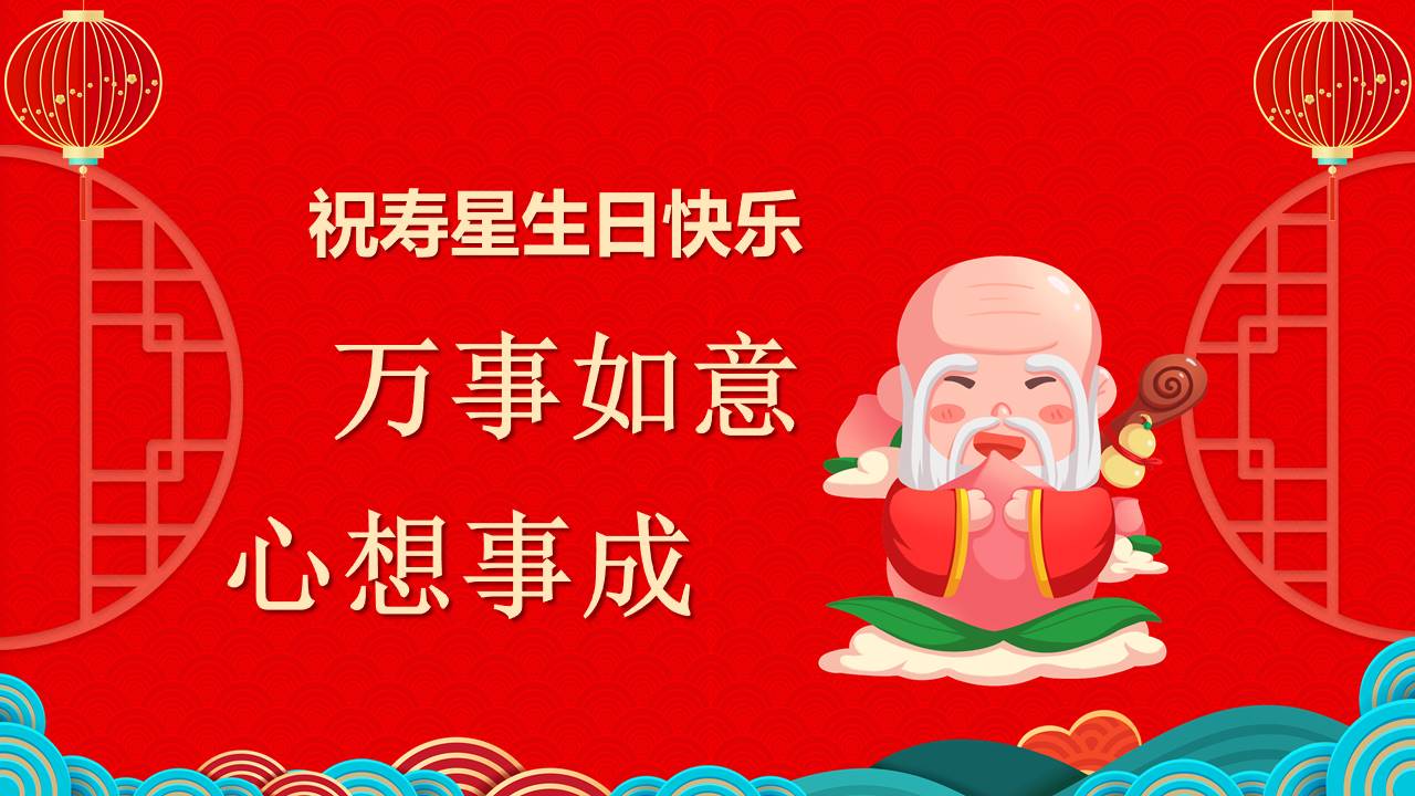 生日寿宴 (14).pptx